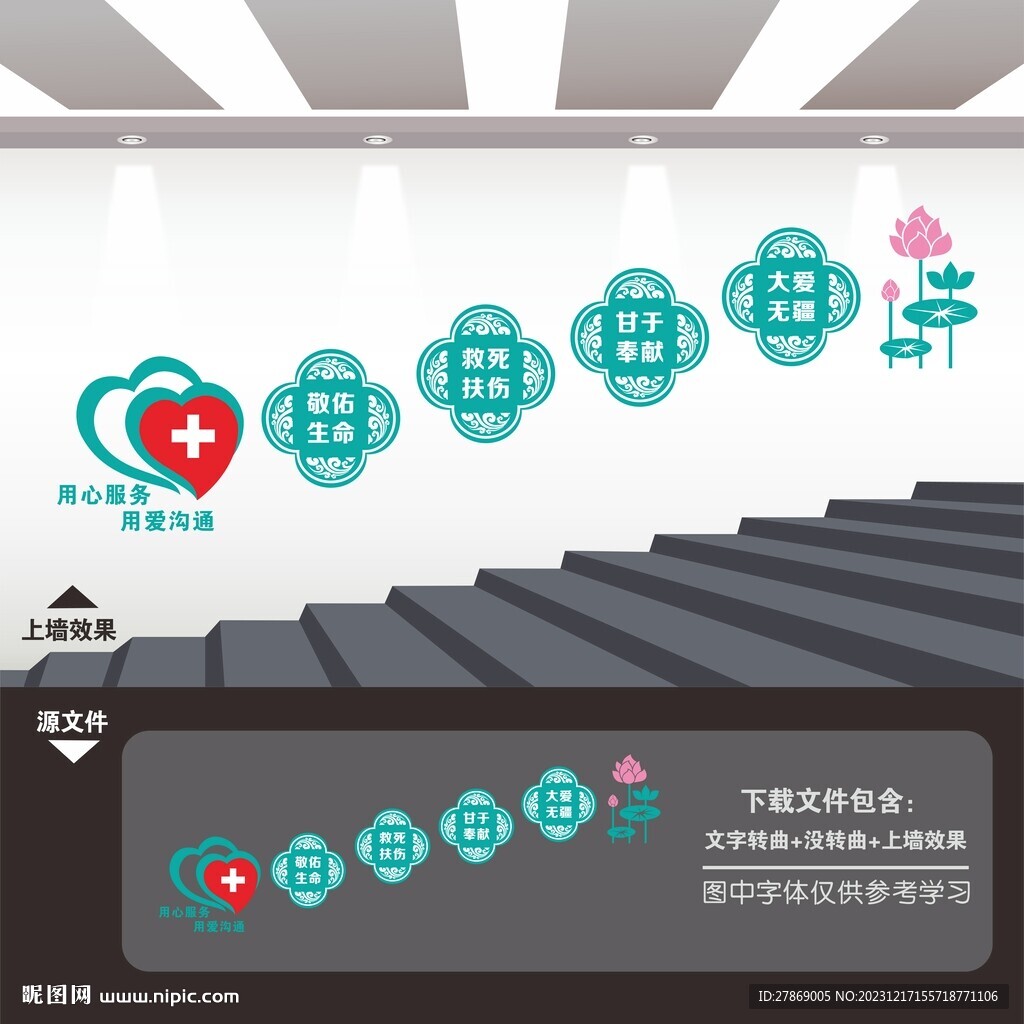 醫院樓梯文化墻