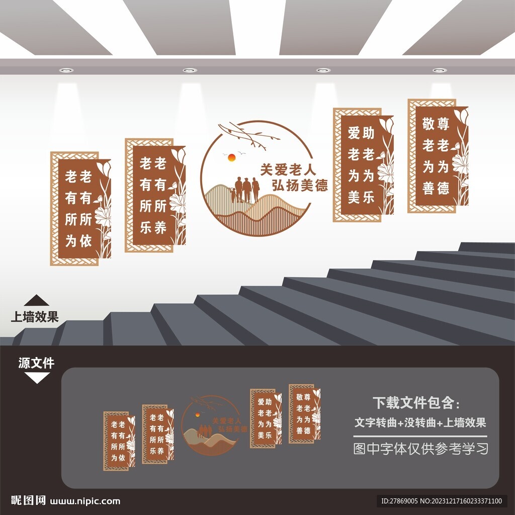 敬老院養(yǎng)老院樓梯樓道文化墻