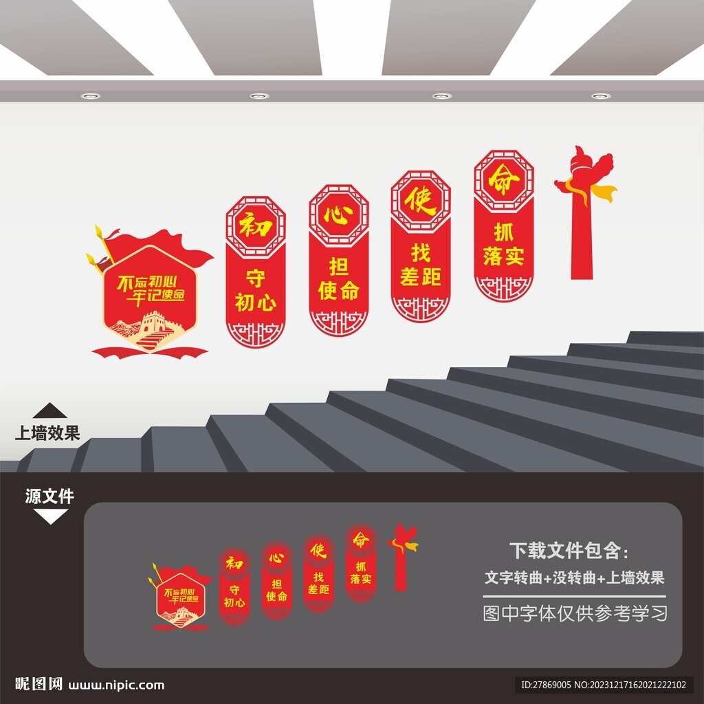 不忘初心主題教育樓梯樓道文化墻