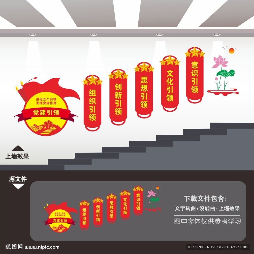 黨建樓梯文化墻