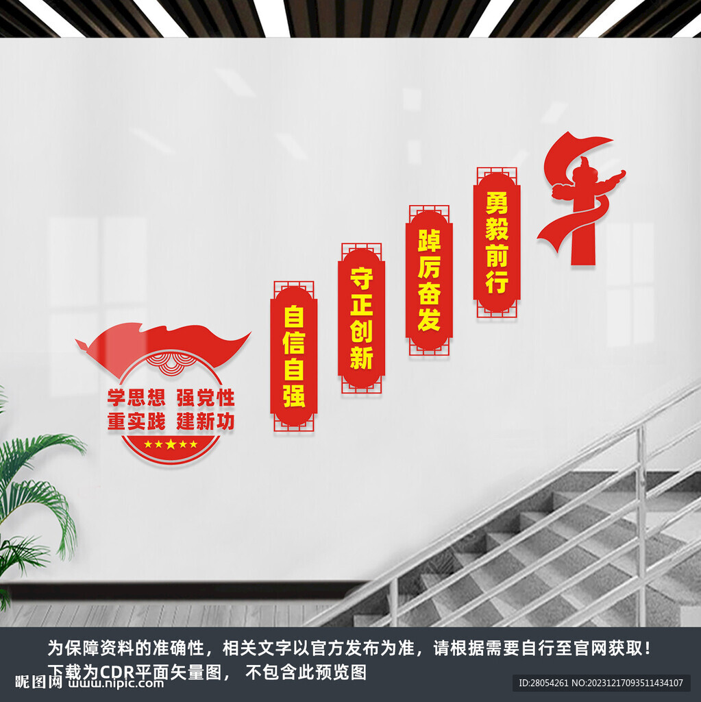 黨建樓梯文化墻