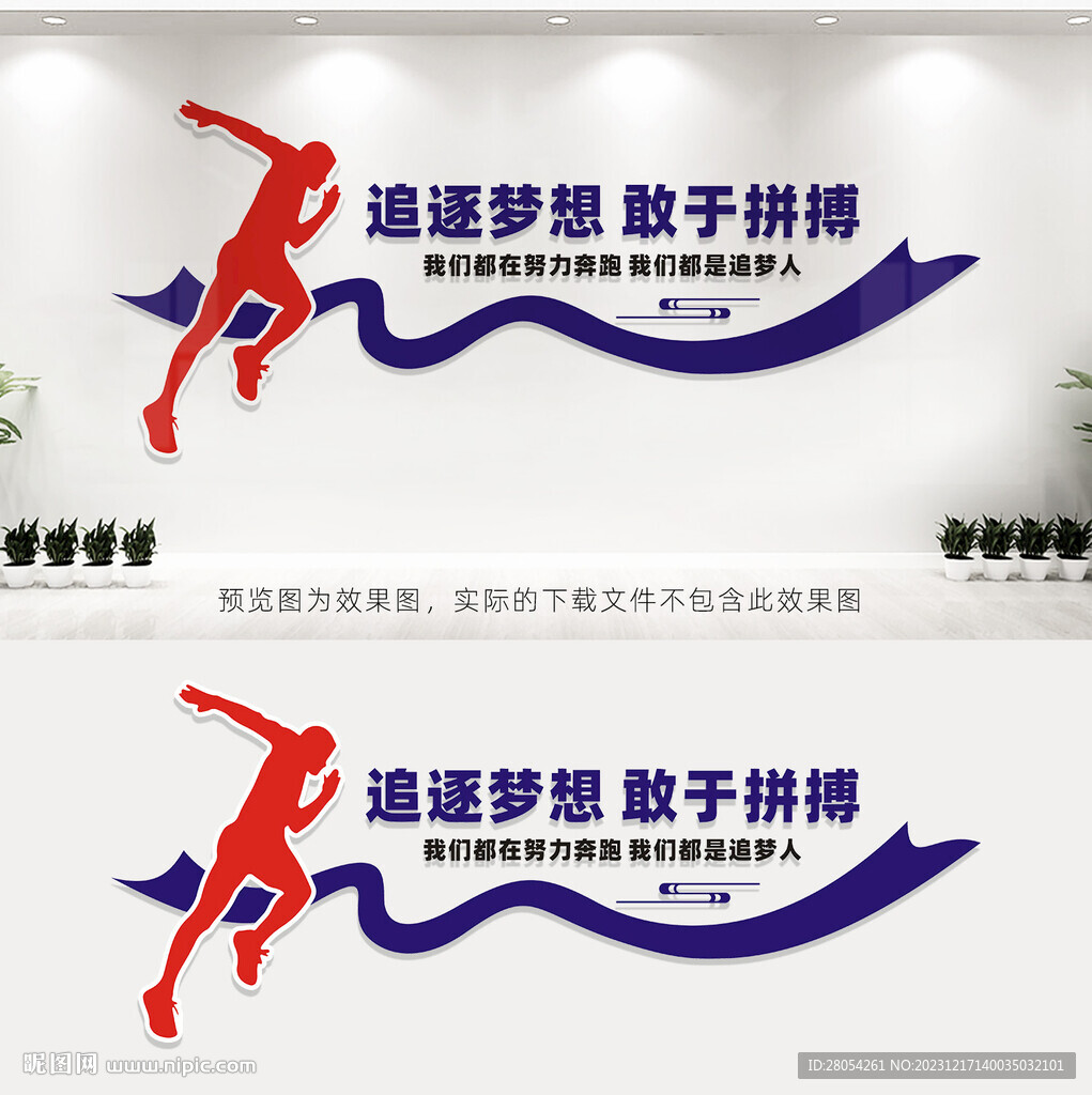 奮斗文化墻
