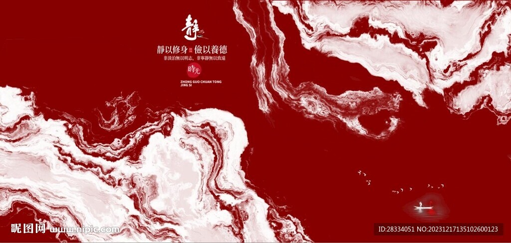 抽象紅色水墨山水風(fēng)景背景墻
