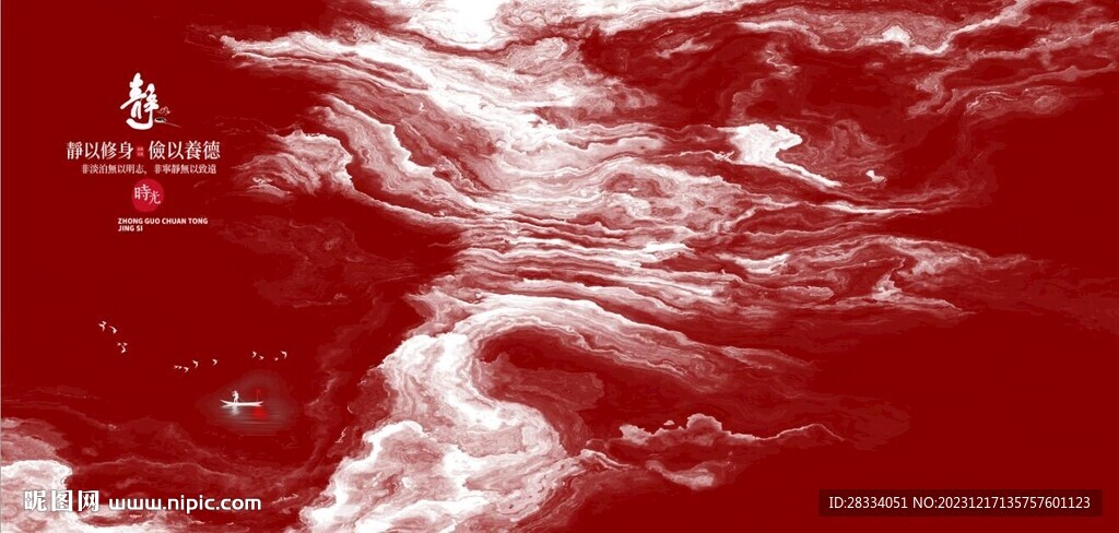 抽象红色水墨山水风景背景墙