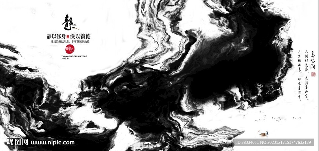 新中式抽象水墨山水風景背景墻