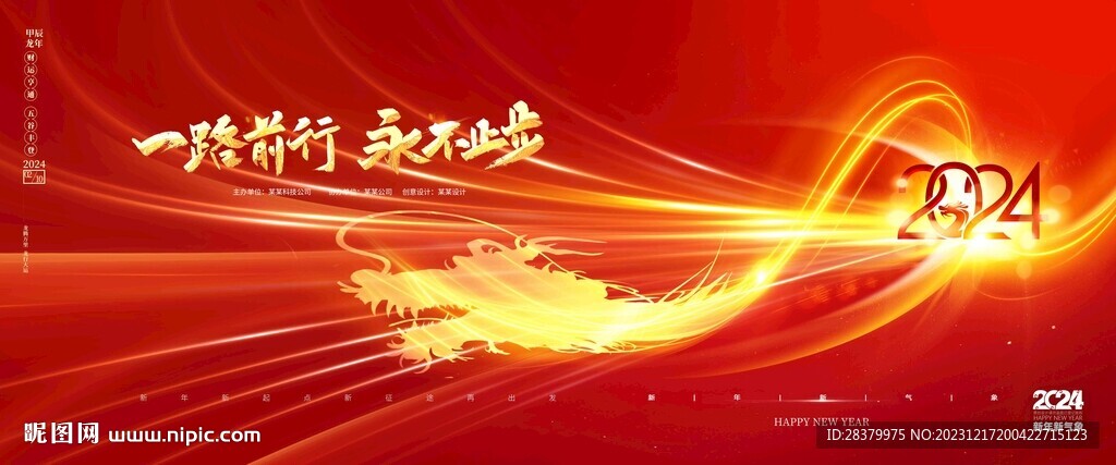 2024龍年舞臺背景圖片