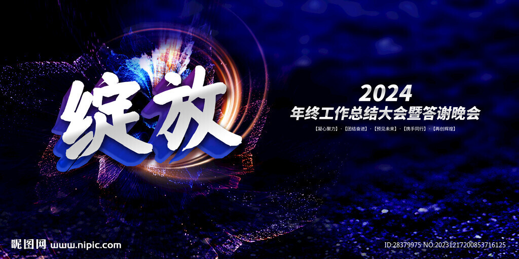 2024龍年舞臺背景圖片