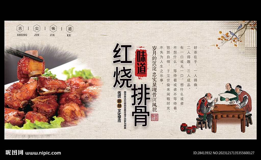 紅燒排骨