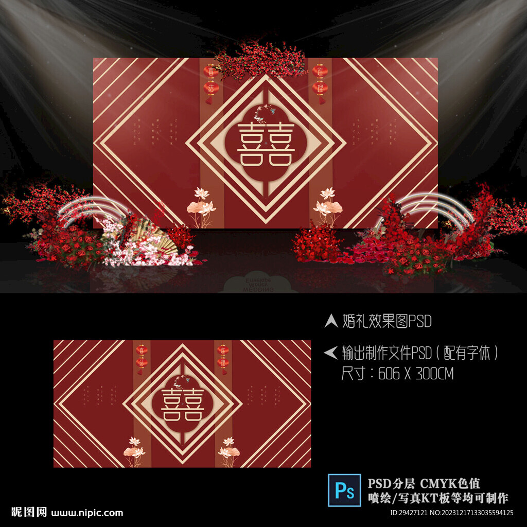 婚禮背景