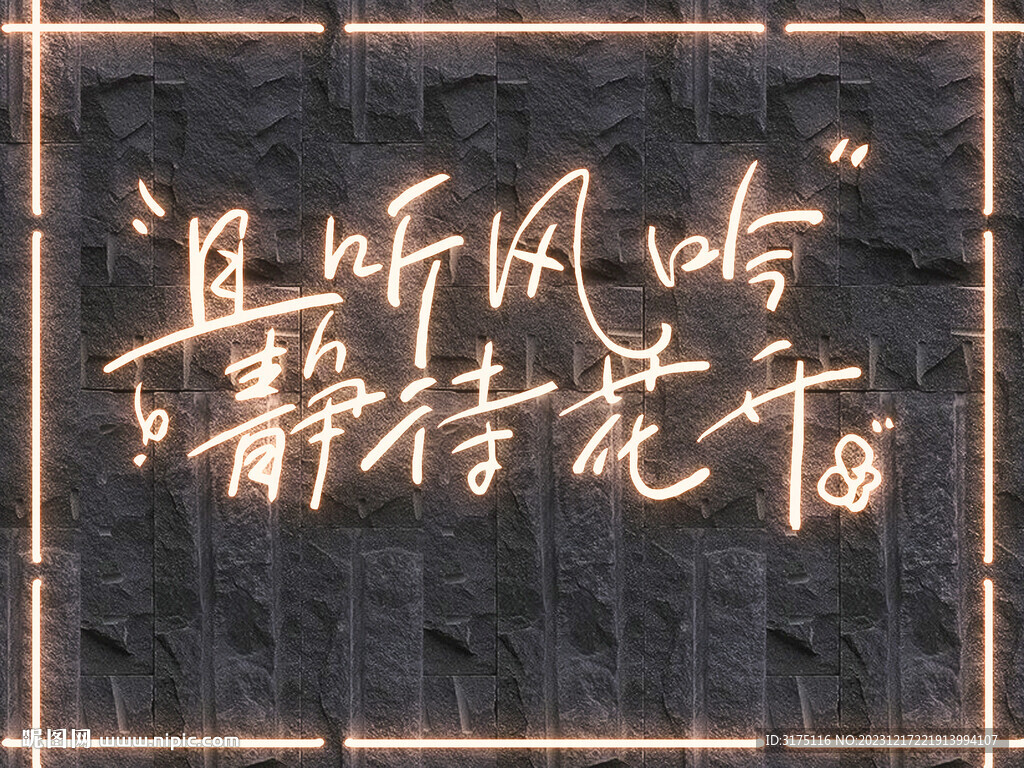  霓虹燈