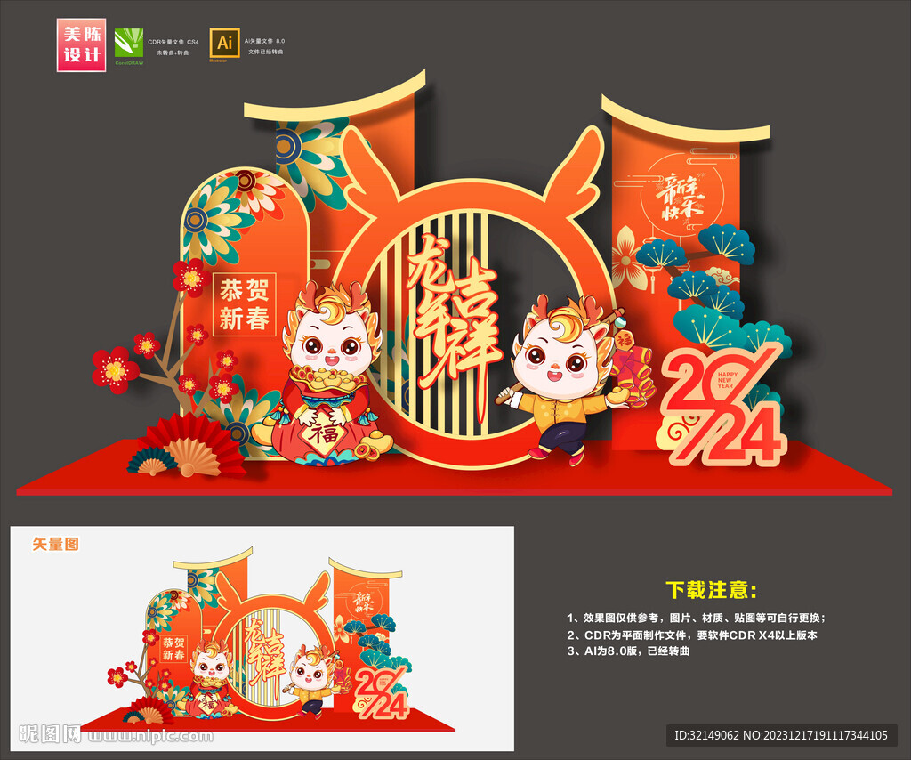 春節美陳