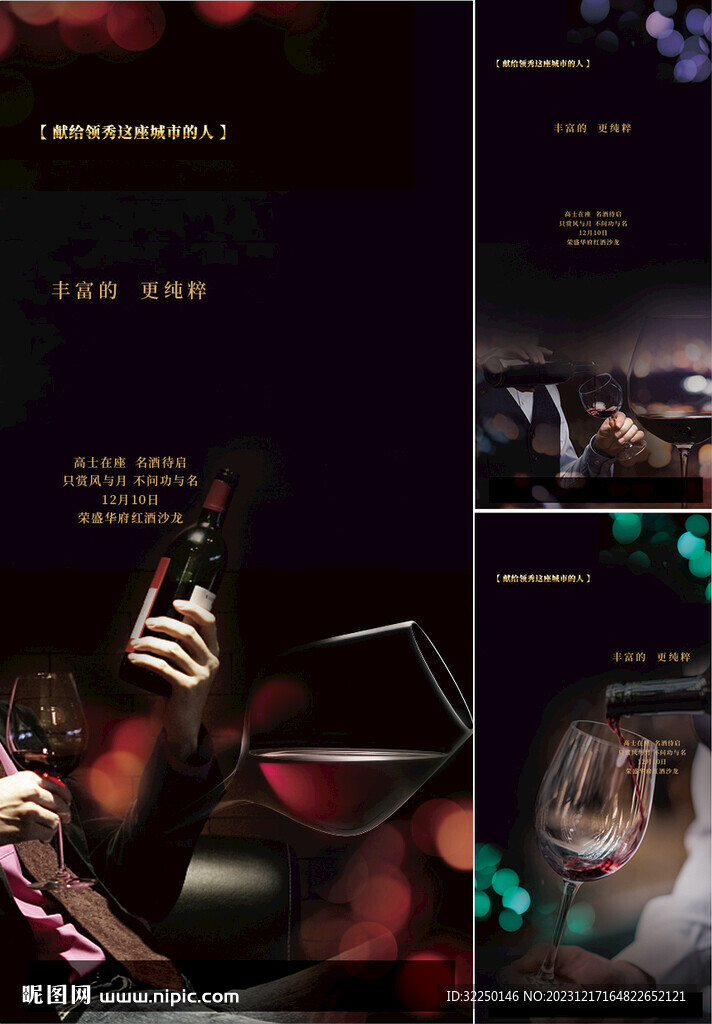 紅酒 品鑒會