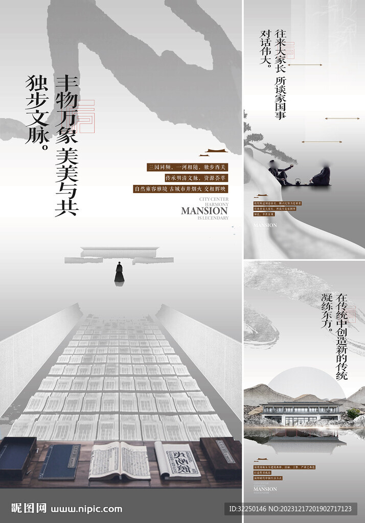 新中式地產(chǎn) 