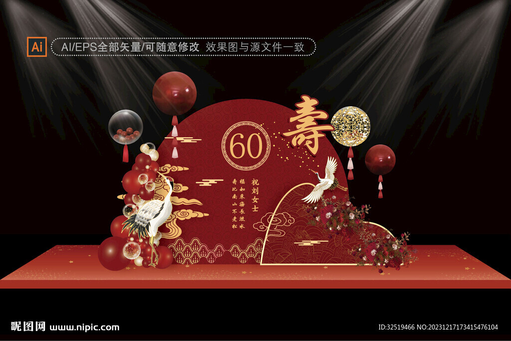 壽宴效果圖