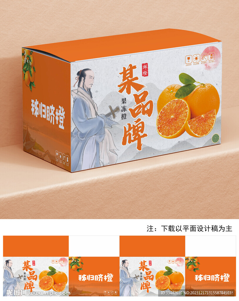 果凍橙包裝