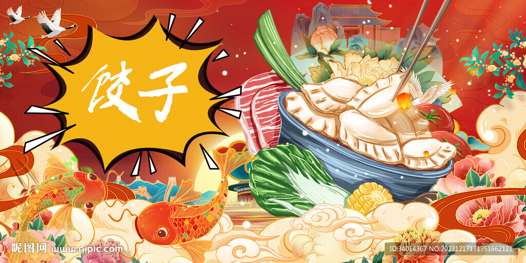 工裝國潮餃子背景