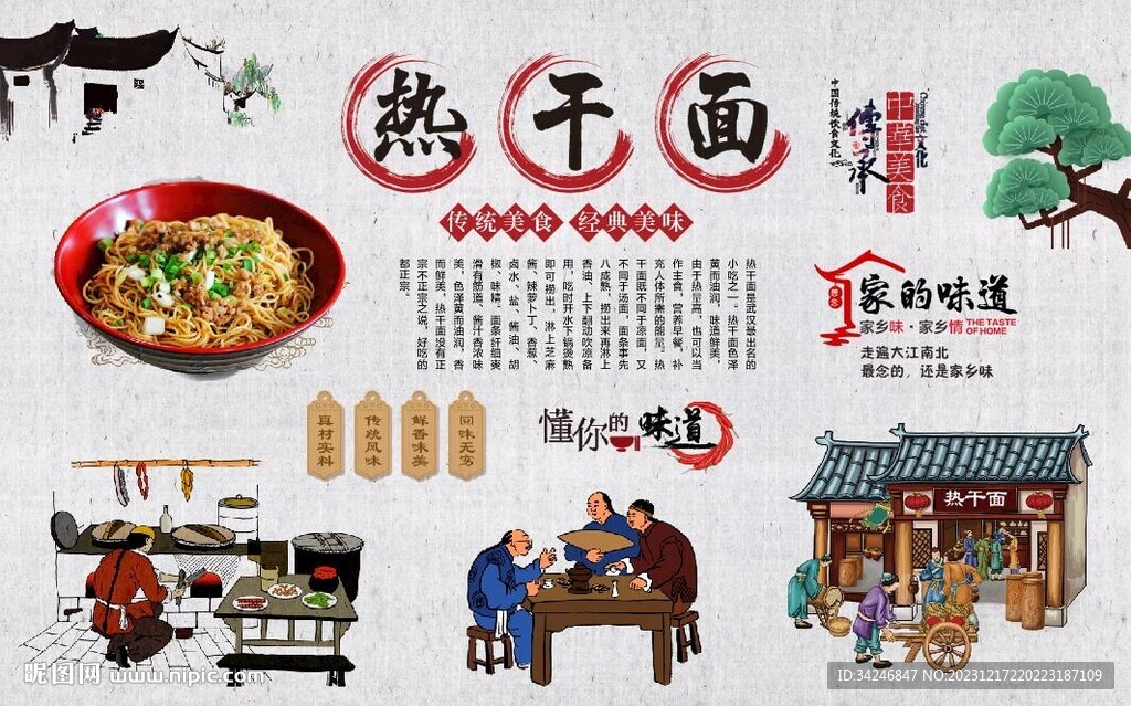 熱干面