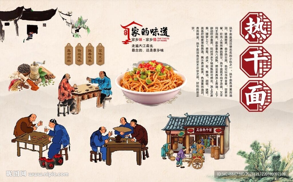 熱干面