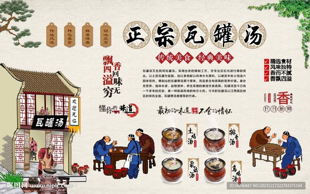 瓦罐湯