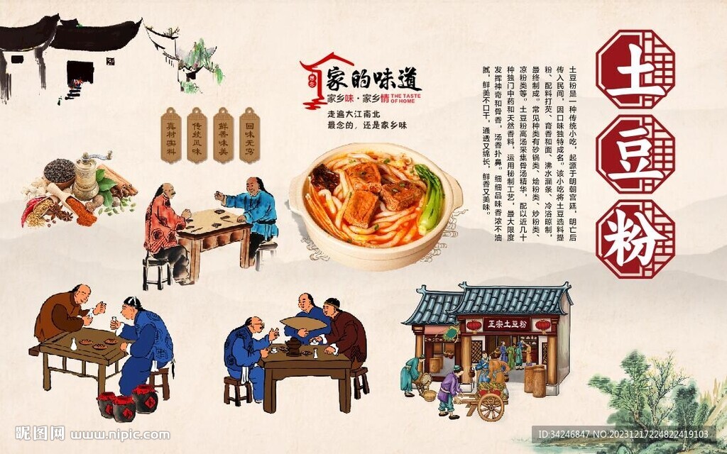 土豆粉