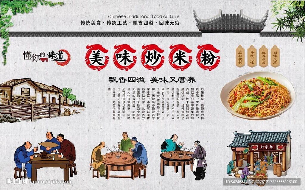 炒米粉