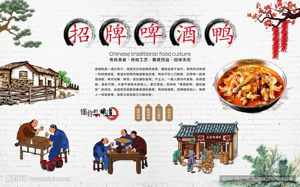 啤酒鴨