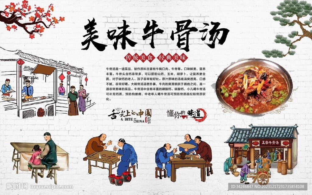 牛骨湯