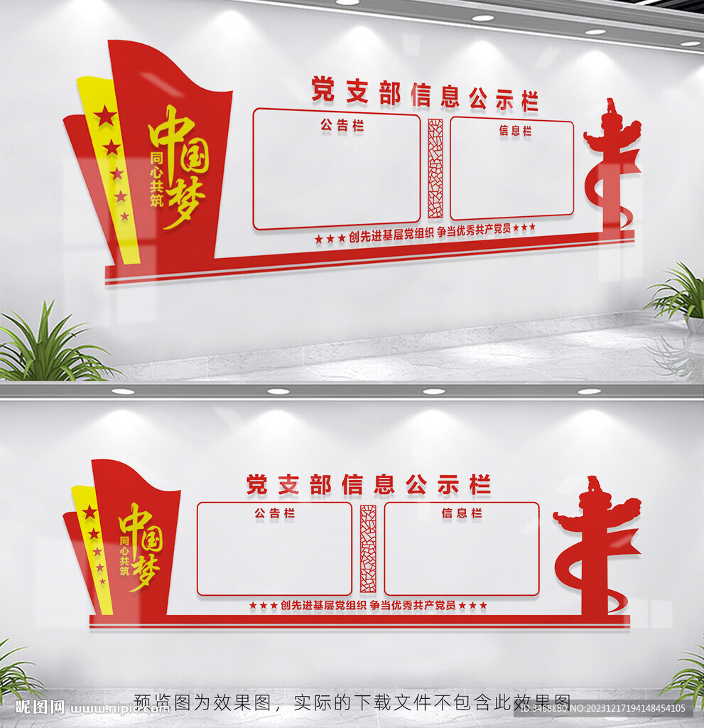 黨支部信息公示欄