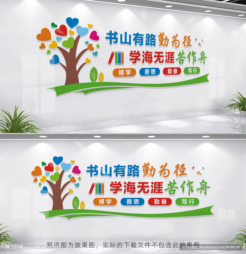 讀書文化墻