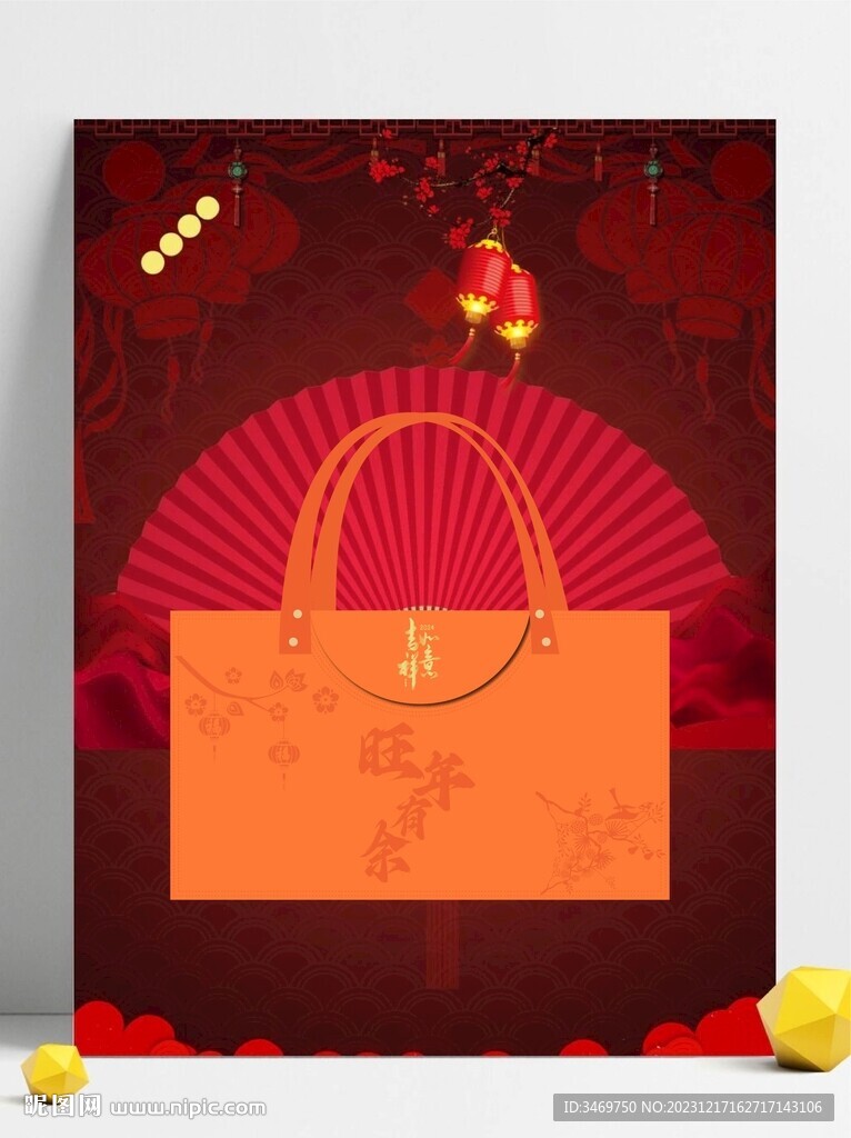 旺年有余