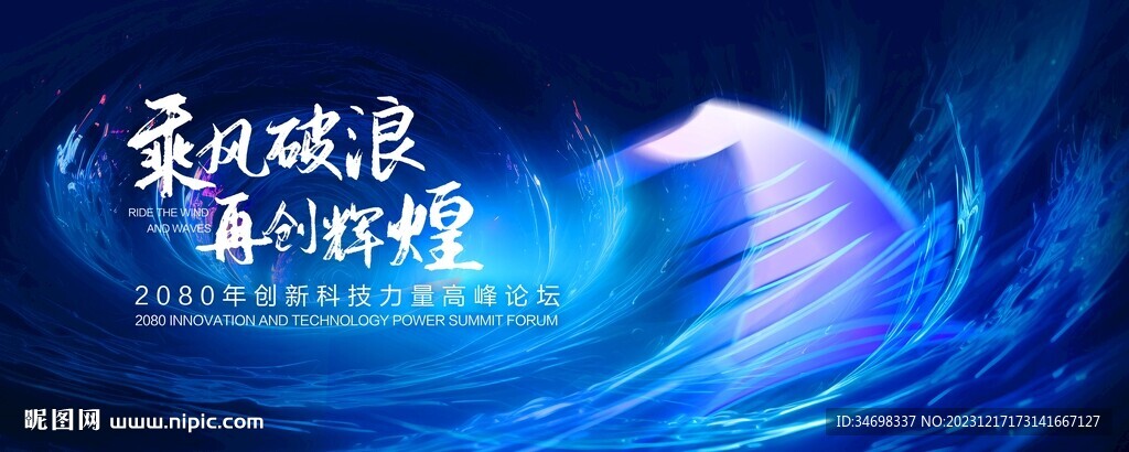 乘風(fēng)破浪 再創(chuàng)輝煌