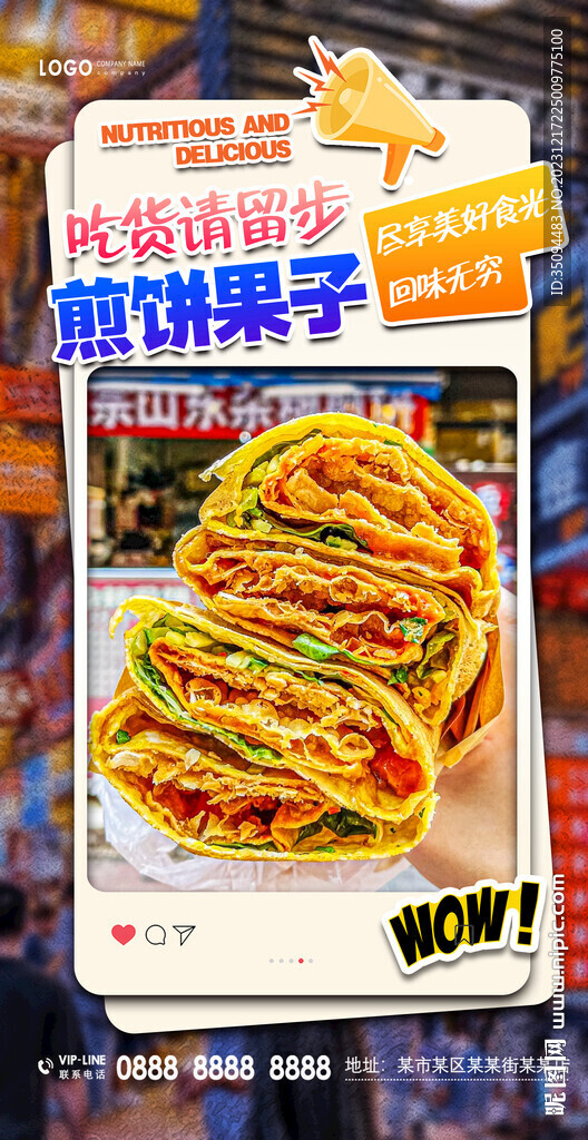 煎餅果子