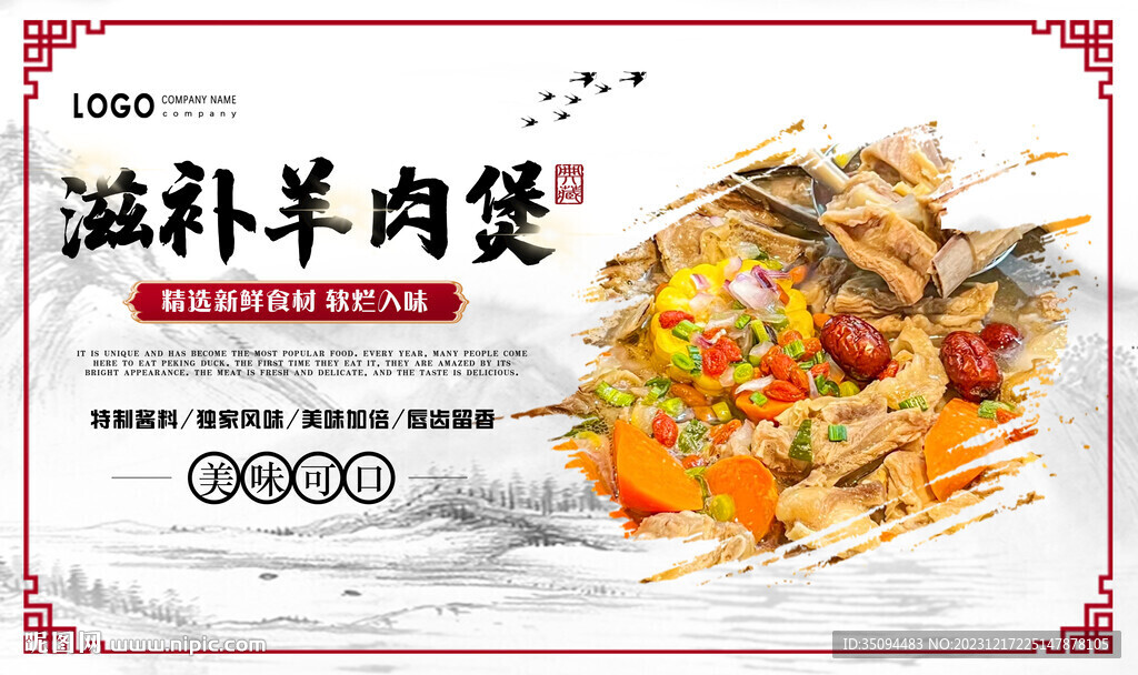 羊肉煲