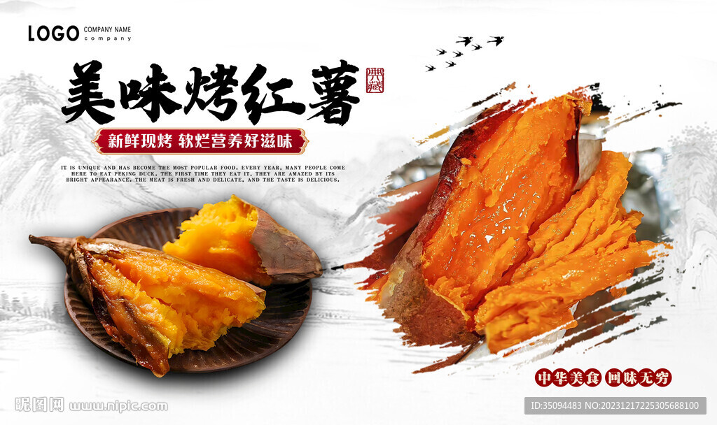 烤紅薯