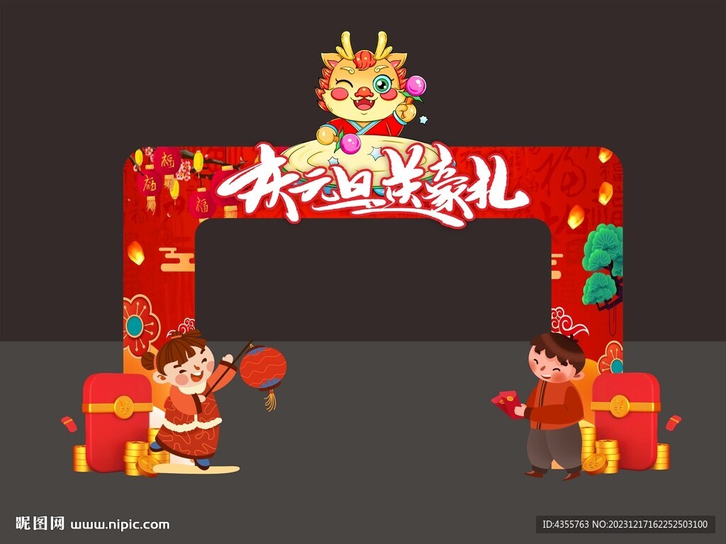 慶元旦送豪禮 