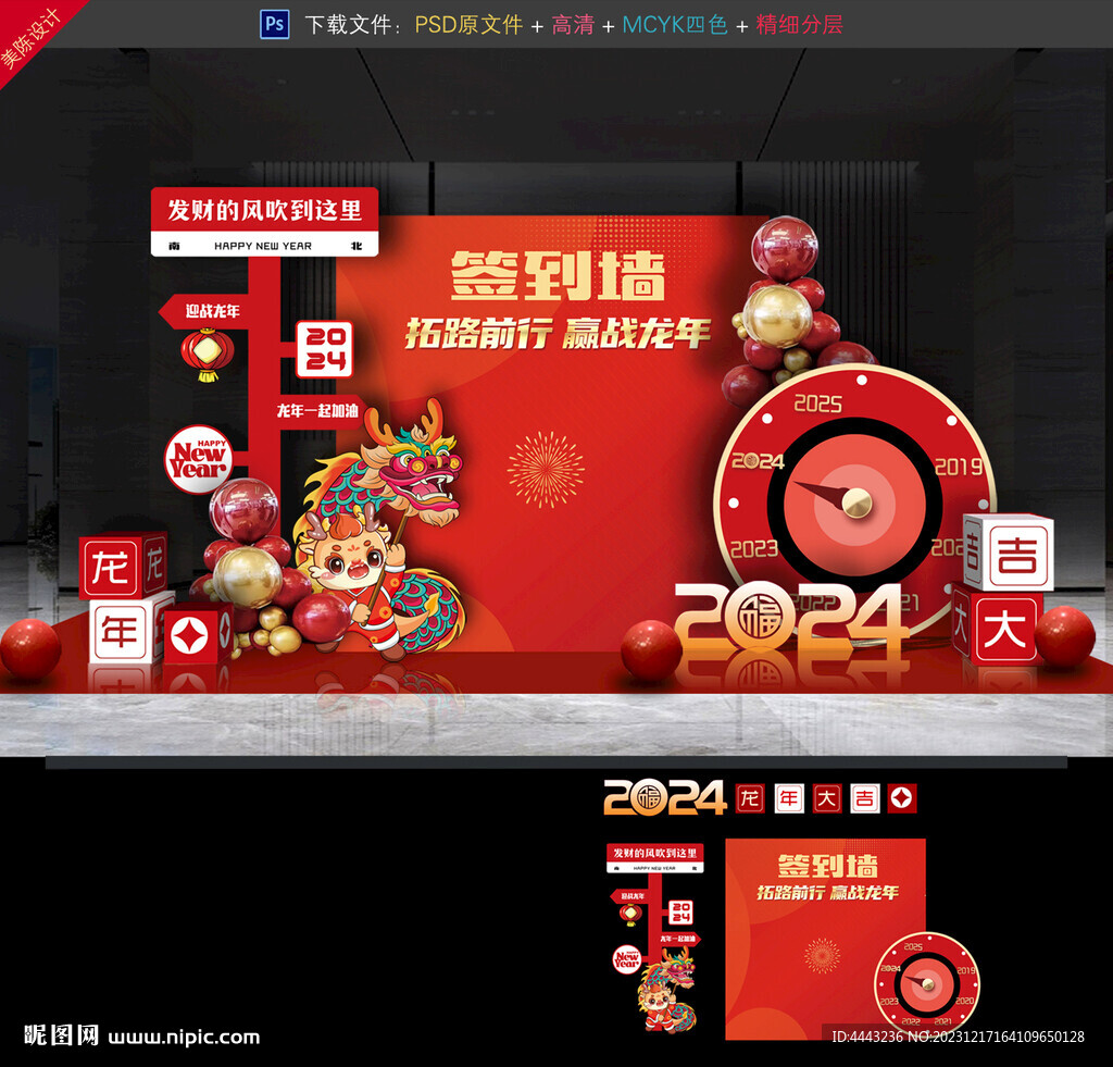 龍年簽到墻