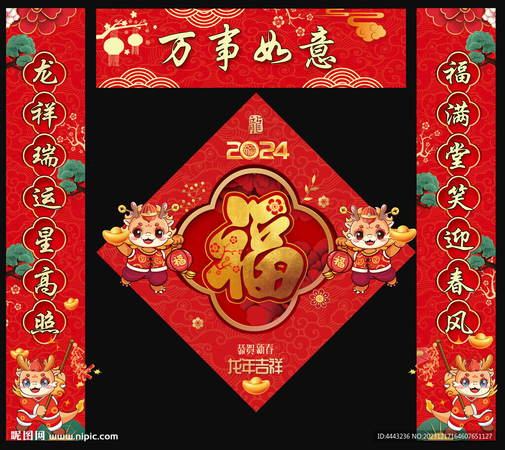 龍年對(duì)聯(lián)