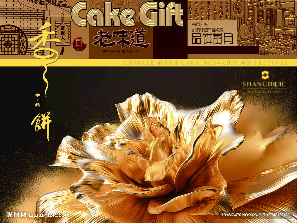 香之餅中秋老味道