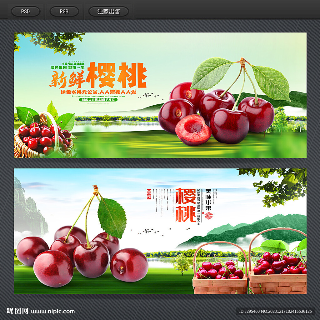 櫻桃