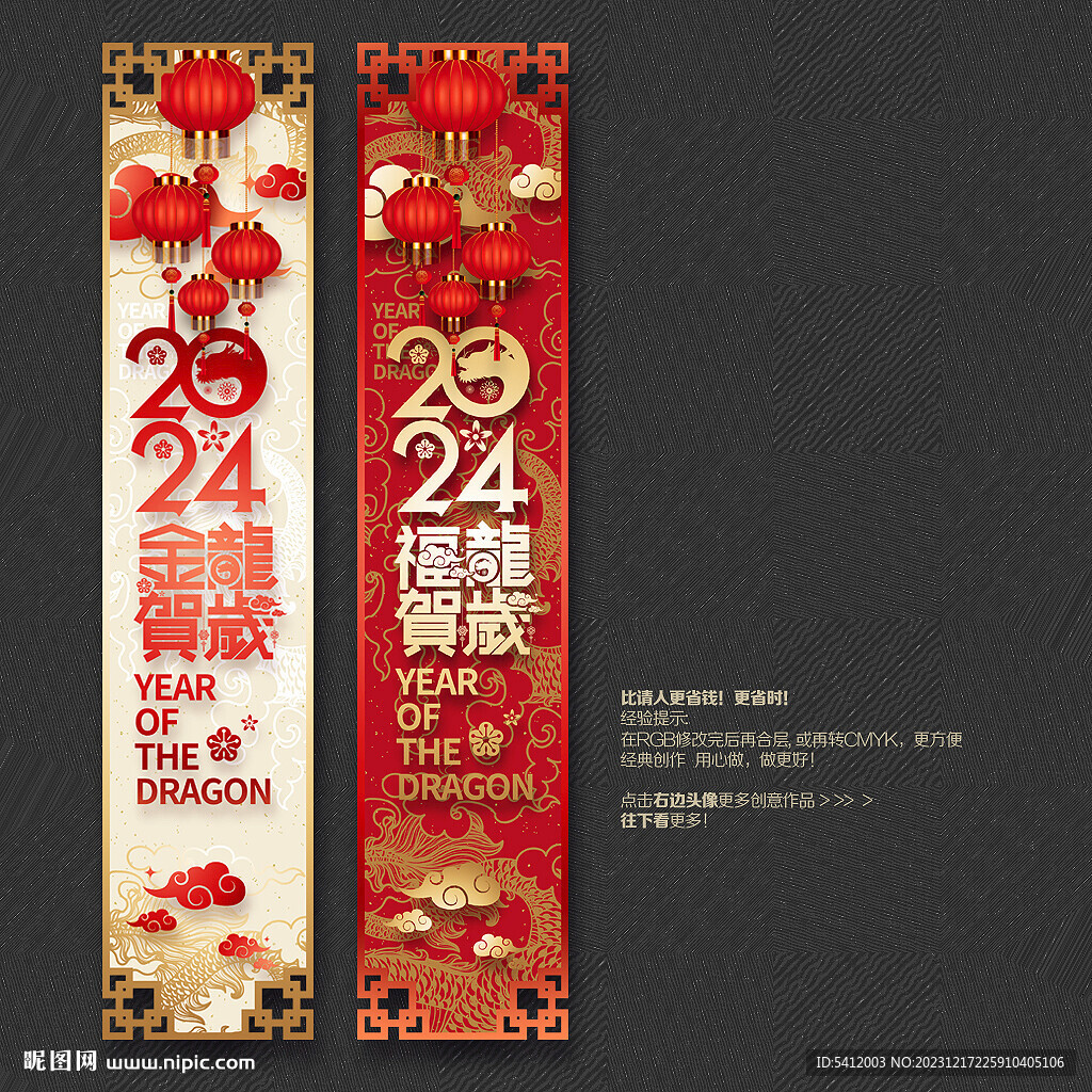 2024龍年掛件吊旗