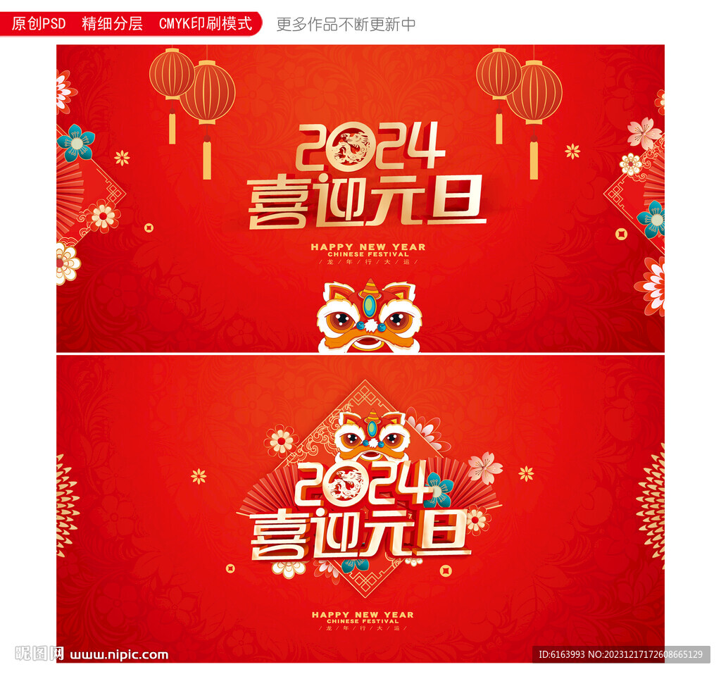 元旦海報