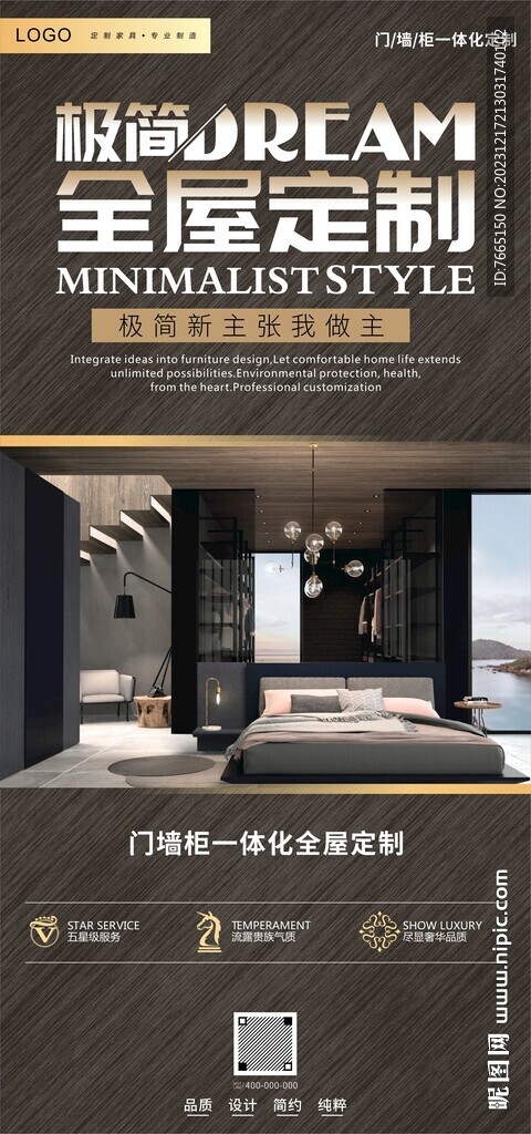 極簡新主張全屋定制