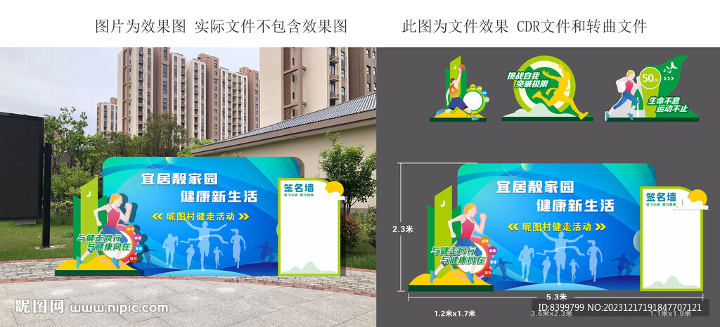 健走活動(dòng) 簽名墻 異形背景