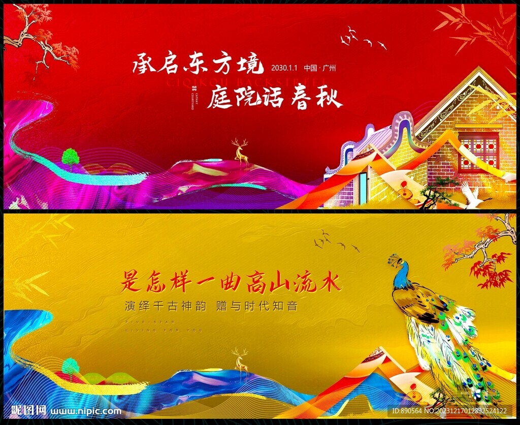 中國風國潮新中式房地產 