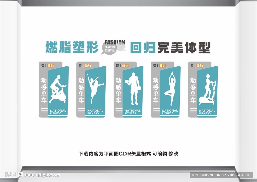 健身房文化墻