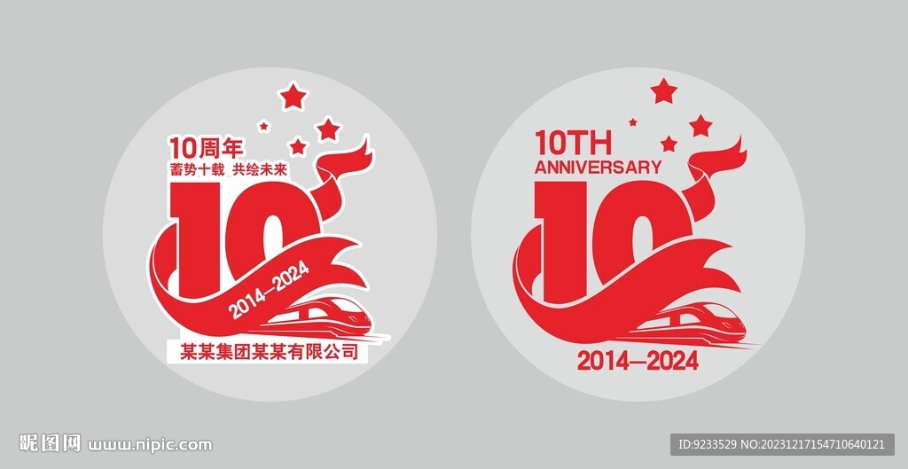 10周年徽標