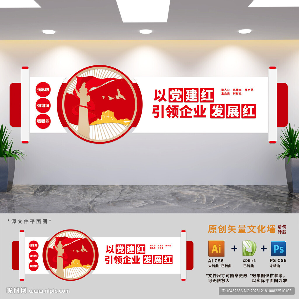 非公企業黨建展板文化墻