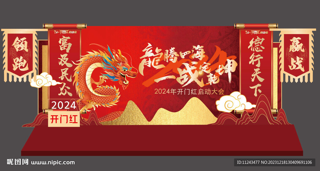 龍年合影區