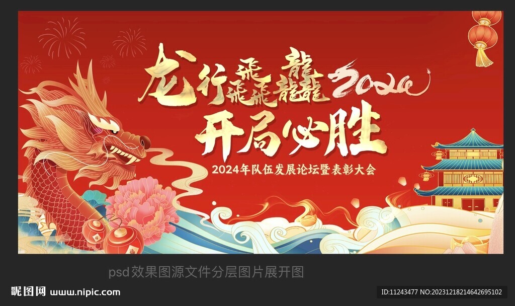 龍年背景