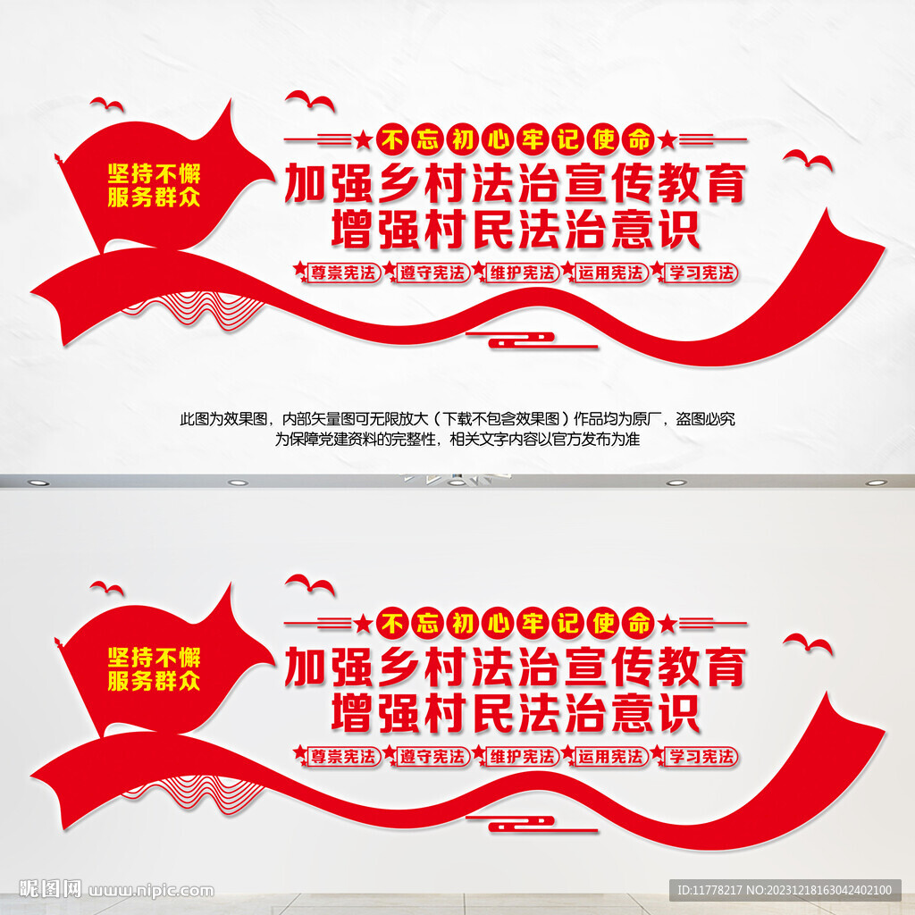 黨建鄉(xiāng)村法治宣傳